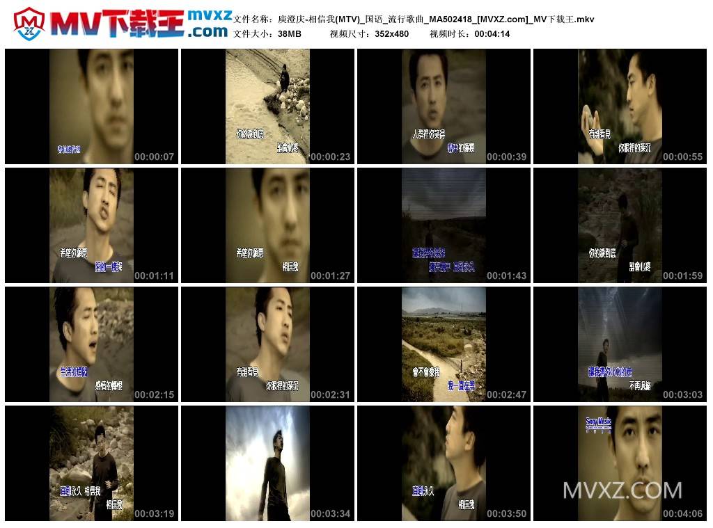 庾澄庆-相信我(MTV)_国语_流行歌曲_MA502418